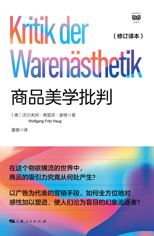 商品美学批判（修订译本） 商品图2