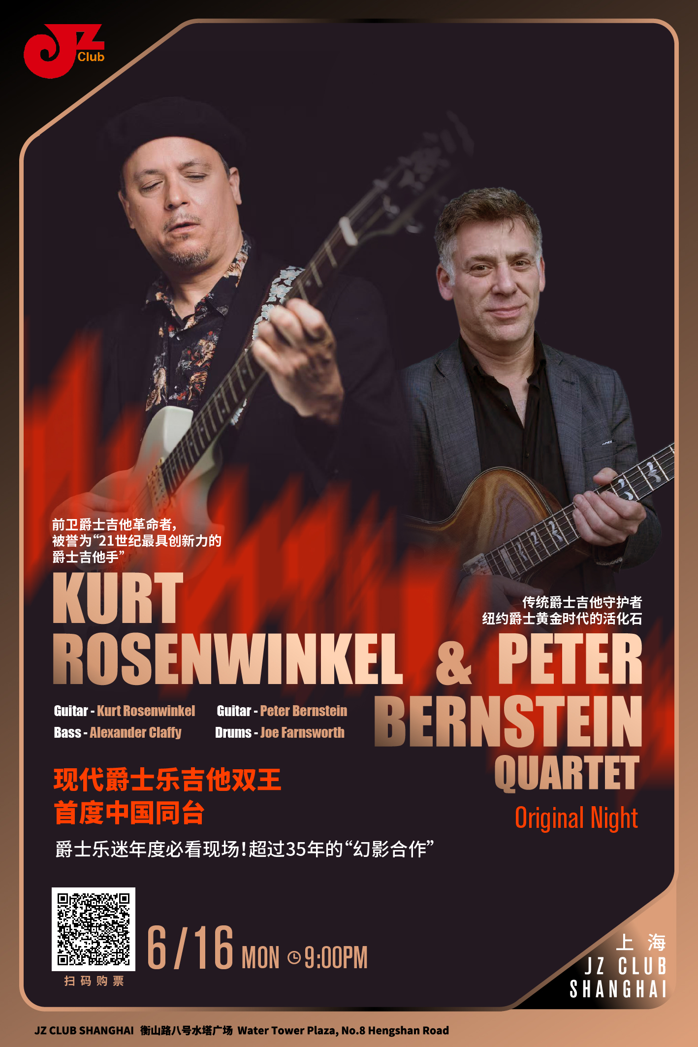 【上海 6.16 晚9点】Kurt Rosenwinkel & Peter Bernstein Quartet—Original Night