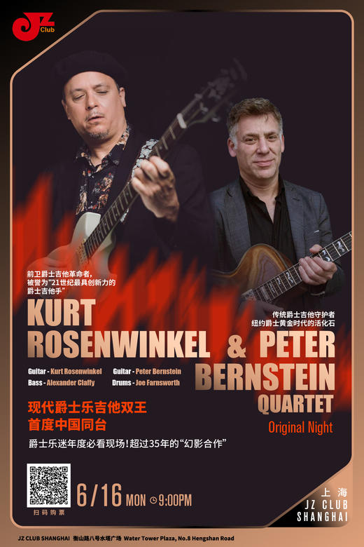 【上海 6.16 晚9点】Kurt Rosenwinkel & Peter Bernstein Quartet—Original Night 商品图0