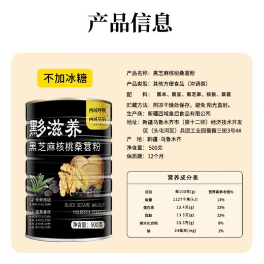 西域皇后·黑芝麻核桃桑葚粉500g*2  多重黑营养 以谷为源 细心挑选 传统研磨 商品图2