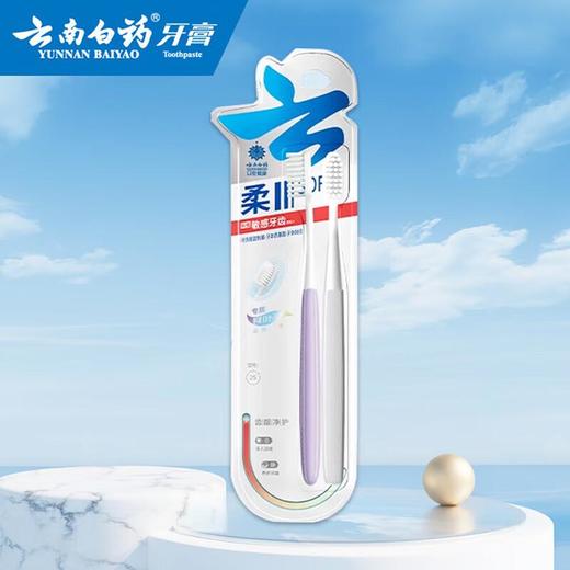 云南白药羽触护龈牙刷(双支装) 商品图0