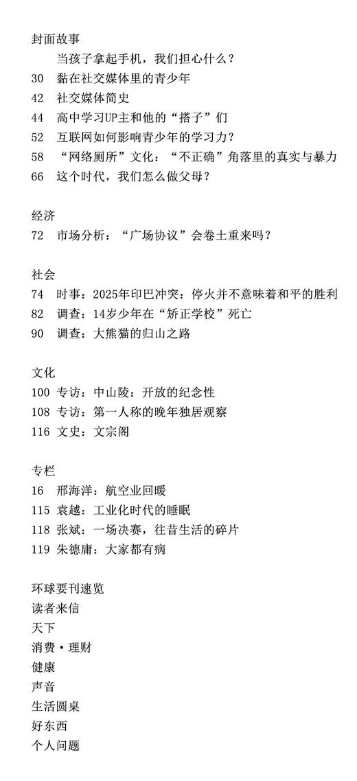 【三联生活周刊】2025年第21期1340 当孩子拿起手机，我们担心什么？ 商品图1