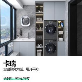 卡瑞  全铝蜂窝大板，展开平方