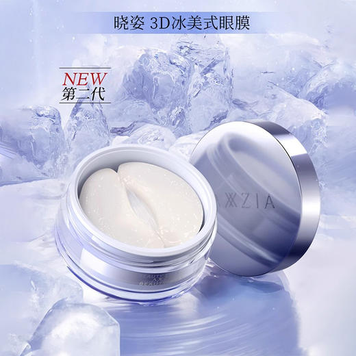 晓姿（AXXZIA）新版3D冰美式眼膜修护补水保湿提拉紧致（CDF） 商品图0