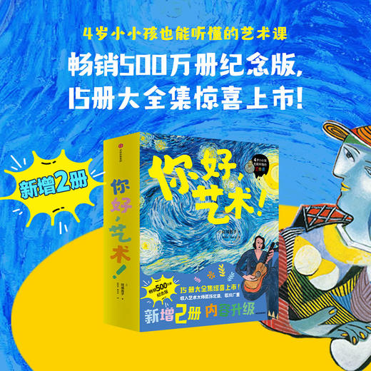 《你好，艺术！》15册大全集 商品图0