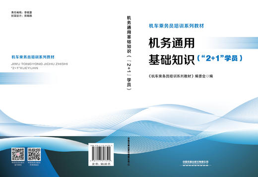317324机务通用基础知识（“2+1”学员） 商品图1