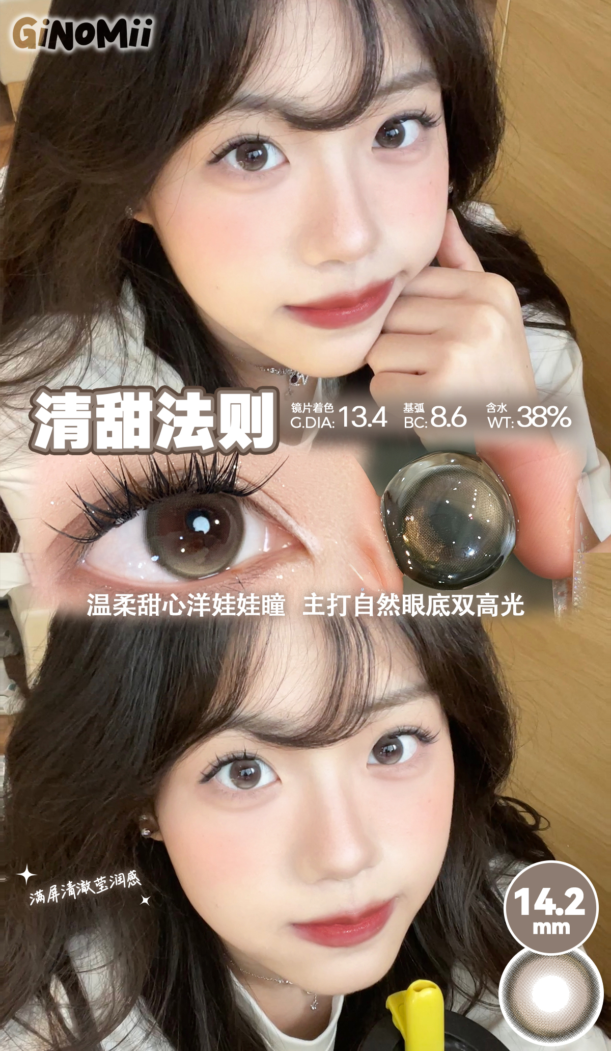 ginomii 半年 清甜法则/小青柑 （棕粉绿14.2 最高800度）