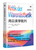 商品美学批判（修订译本） 商品缩略图0