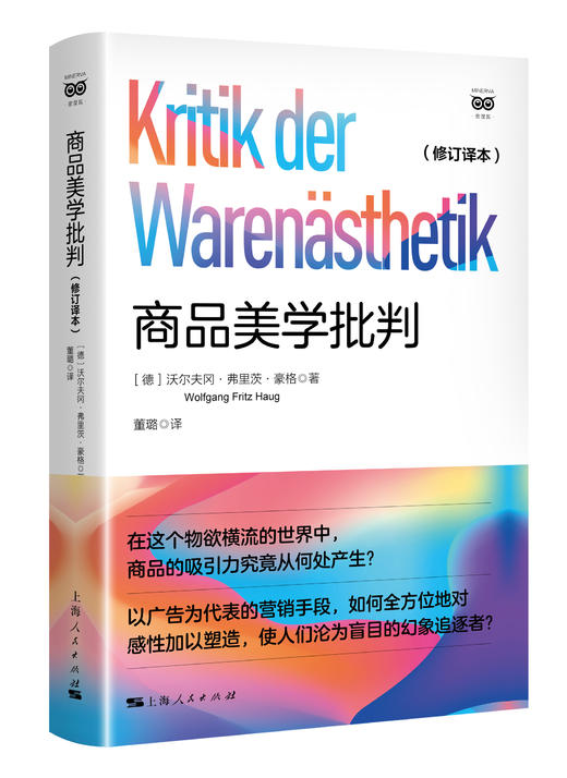 商品美学批判（修订译本） 商品图0