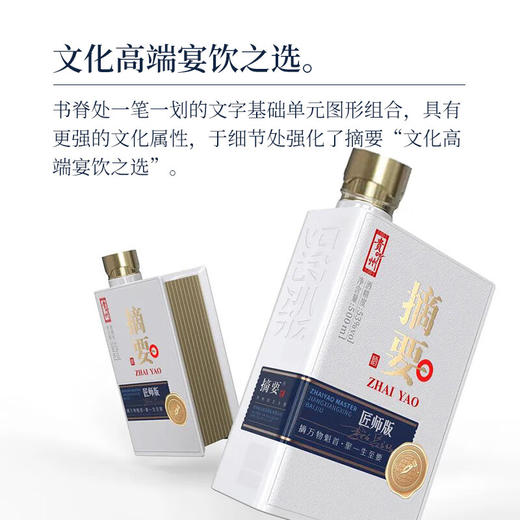 【整箱4瓶】0.5L-53度金沙摘要酒-匠师版 商品图3