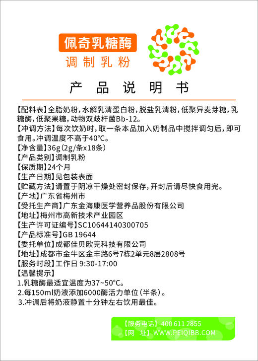 佩奇乳糖酶调制乳粉 商品图2