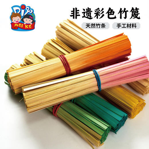 端午节手工diy非遗彩色竹篾材料包竹条竹编团建幼儿园编织品装饰 商品图4