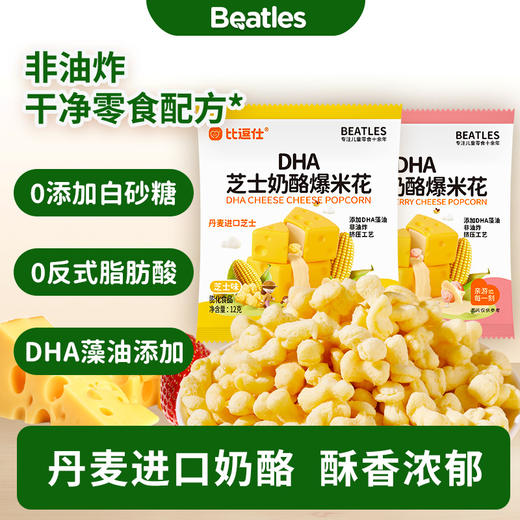 比逗仕加油儿童零食大礼包 共30袋丨高钙真虾片A2β-酪蛋白泡芙甜甜圈山药核桃饼干 商品图3