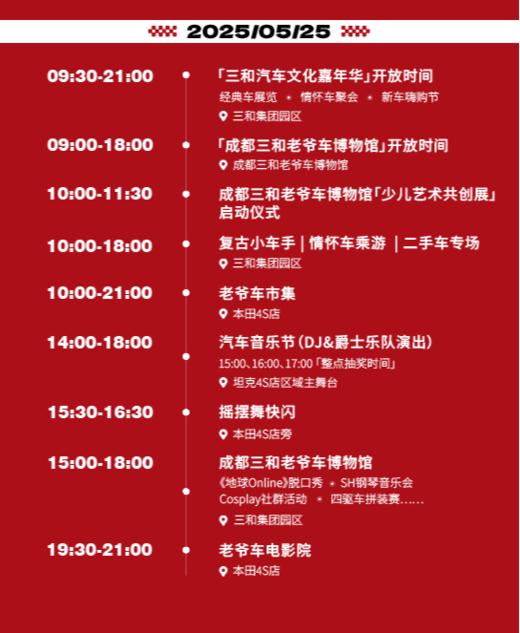 三和汽车文化嘉年华 商品图2