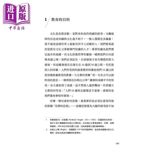 【中商原版】教育经典丛书 教育的目的 港台原版 儿童教育理论 父母提升 英国怀特海著 徐汝舟译 平装 香港中华教育出版 商品图3
