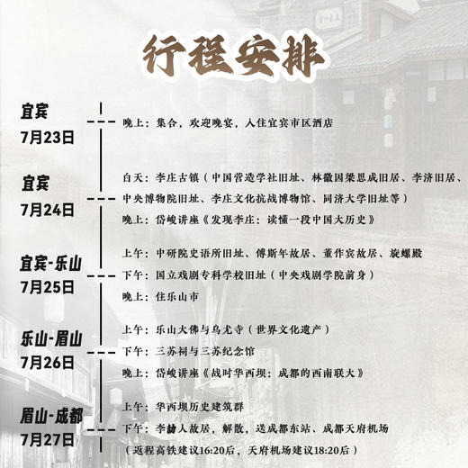 先知人文思想之旅第2期 商品图2