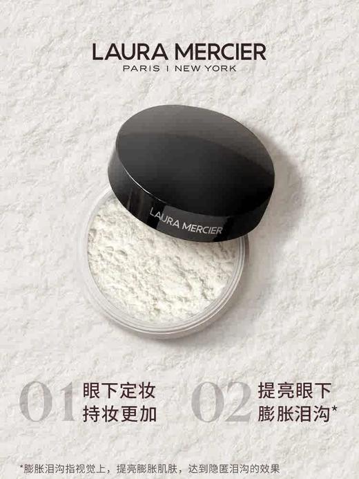 【romi专属】Laura Mercier/罗拉玛希秘奥提亮眼下蜜粉 4g 商品图1