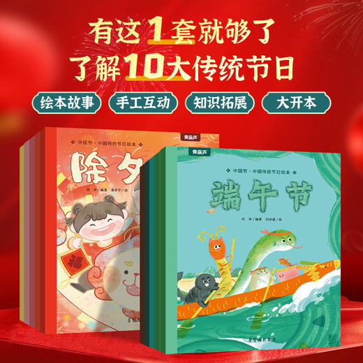 【青葫芦】中国节：中国传统节日绘本（套装共10册）可点读 商品图2