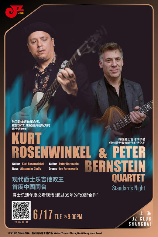 【上海 6.17 晚9点】Kurt Rosenwinkel & Peter Bernstein Quartet—Standard Night 商品图0