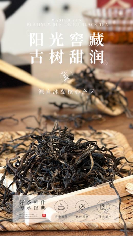 ❤️【云南古树晒红茶｜非遗匠心 阳光之味】😎大师蕴 铂金晒红 牛奶+铂金晒红🌸 小孩子爱不释手 🌿 年轻人围炉煮茶的首选 又耐泡又耐煮又好喝 枸杞大枣+铂金晒红 专属于老年人的浪漫 商品图4