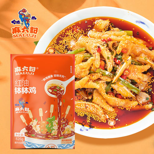 麻六记红油钵钵鸡826g/袋，凉拌即食（保质期30天！） 商品图0
