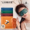 尔木萄香氛蒸汽眼罩14片/盒护眼热敷发热遮光睡眠眼贴四款可选 商品缩略图0