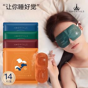 尔木萄香氛蒸汽眼罩14片/盒护眼热敷发热遮光睡眠眼贴四款可选