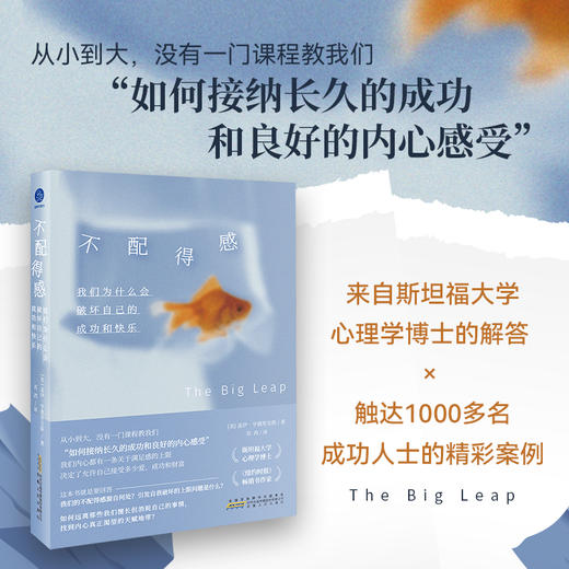 不配得感 我们为什么会破坏自己的成功与快乐 商品图0