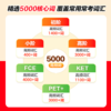 【新东方】超级英语核心词5000核心词1套全搞定 商品缩略图2