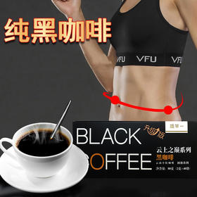 云上之巅黑咖啡#0蔗糖、0脂肪，云南优质阿拉比卡小粒咖啡，口感纯正柔和顺口