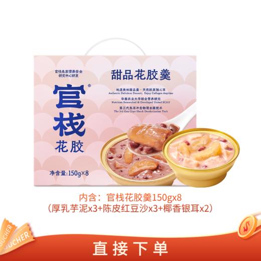 【亲友福利 官栈内购专享  | 花胶羹礼盒】官栈即食花胶羹  港式风味膳食营养新选择-3口味8碗装（150g*8） 商品图0
