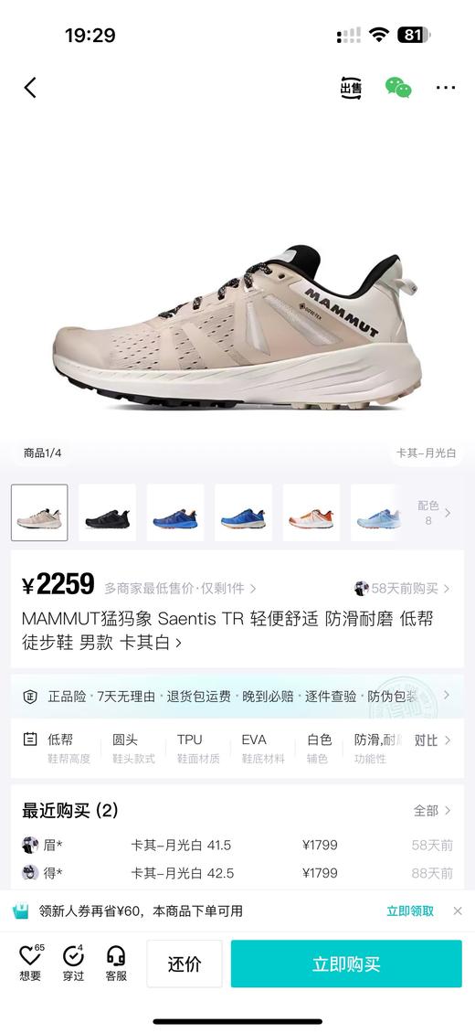 M@MMUT 猛犸象 Saentis TR防滑耐磨透气速干徒步鞋运动鞋 Z-15380 商品图3