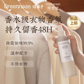 【理想屋】vonshome衣物香氛喷雾织物除味护衣去味防静电衣服淡香水持久留香
