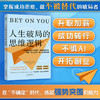 人生破局的思维逻辑 商品缩略图0