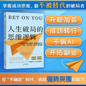 人生破局的思维逻辑