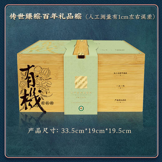五芳斋  传世臻粽·百年有机粽子礼盒1920g 商品图1
