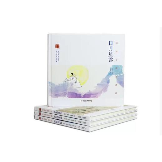 精装  陪孩子读古诗词（全4册） 商品图1
