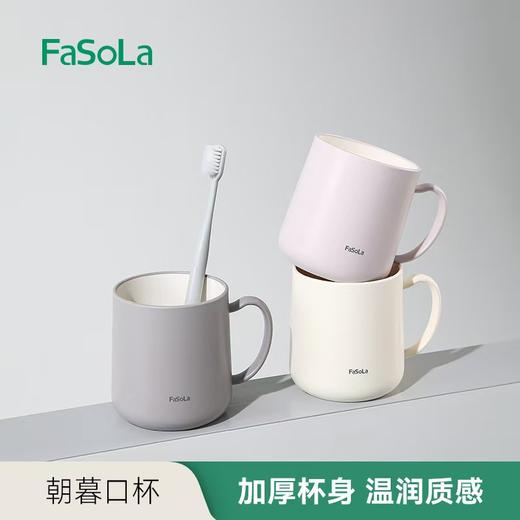 FaSoLa朝暮漱口杯(白色350ml) 商品图1