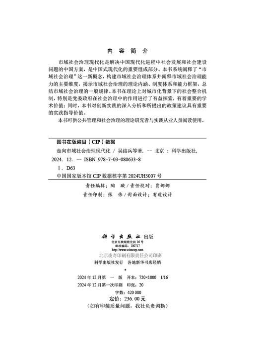 走向市域社会治理现代化 商品图2