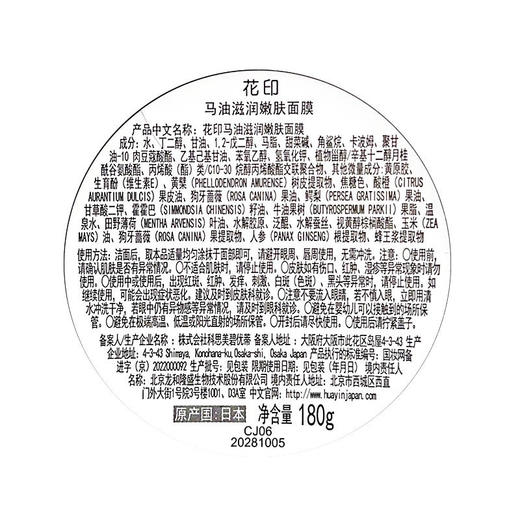 花印马油滋润嫩肤面膜180g 商品图9