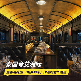 4天3晚【泰国考艾洲际度假村 | InterContinental Khao Yai Resort | 实时代订】全年可订！享每日早餐、免费升房、100美金消费额等，打卡独特的奢华列车住宿体验~