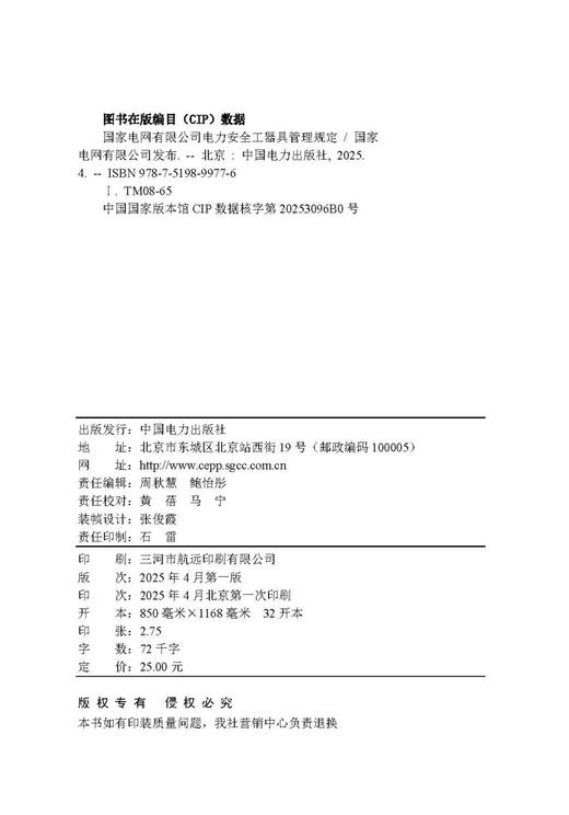 国家电网有限公司电力安全工器具管理规定 商品图3