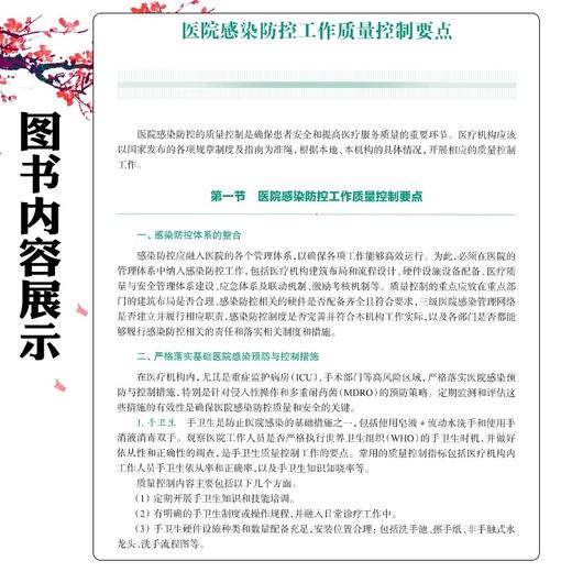 医院感染控制：持续质量改进 胡必杰 高晓东 韩玲样 廖丹 内容主题聚焦于多重耐药菌管理 微生物标本管理等 上海科学技术出版社 商品图4