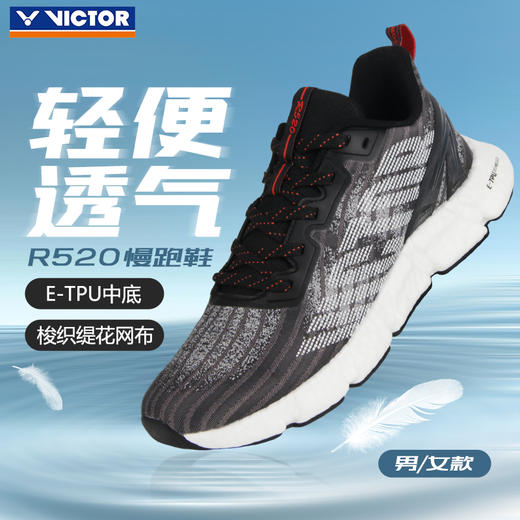 威克多VICTOR羽毛球鞋R520透气减震慢跑鞋 商品图1
