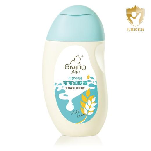 启初牛奶谷胚宝宝润肤露(瓶)155ml 商品图0