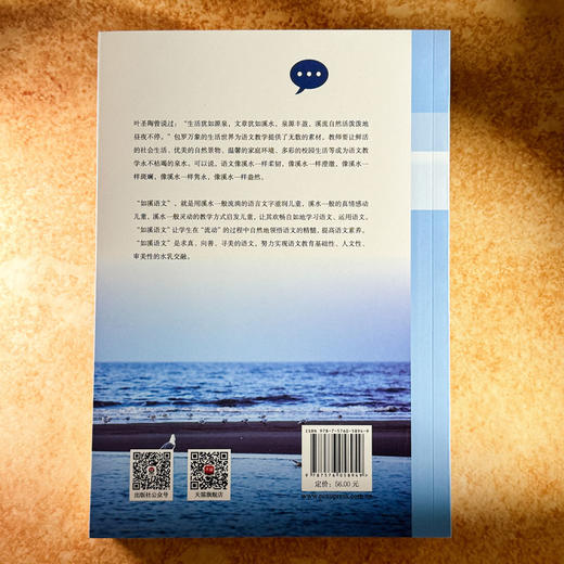 如溪语文 诗意流淌的语文教育 殷绿叶 课堂教学新样态丛书 商品图2