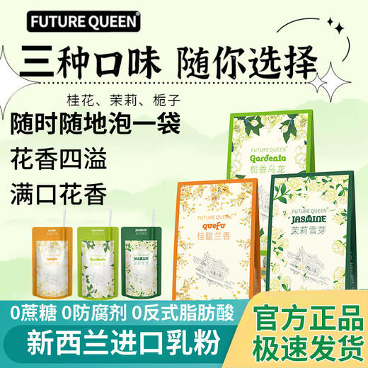 【奶浓茶味香❗好喝无“腹”担】三种口味任选，桂馥兰香轻乳茶/茉莉雪芽轻乳茶/栀香乌龙轻乳茶，轻乳茶便携装茶姬网红爆款下午茶休闲饮品L 商品图0