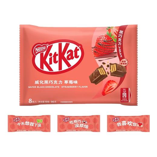 雀巢奇巧威化黑巧克力草莓味纸袋装96g/袋 商品图0