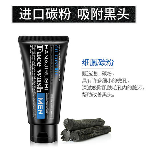 花印男士控油调理洁面乳(黑白磨砂柔珠)130g 商品图8