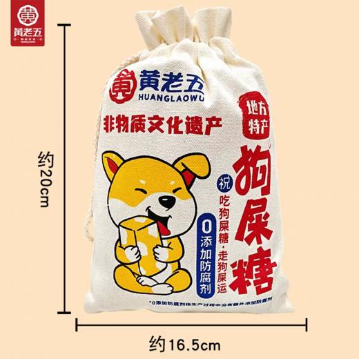 黄老五狗屎糖原味300g 商品图3